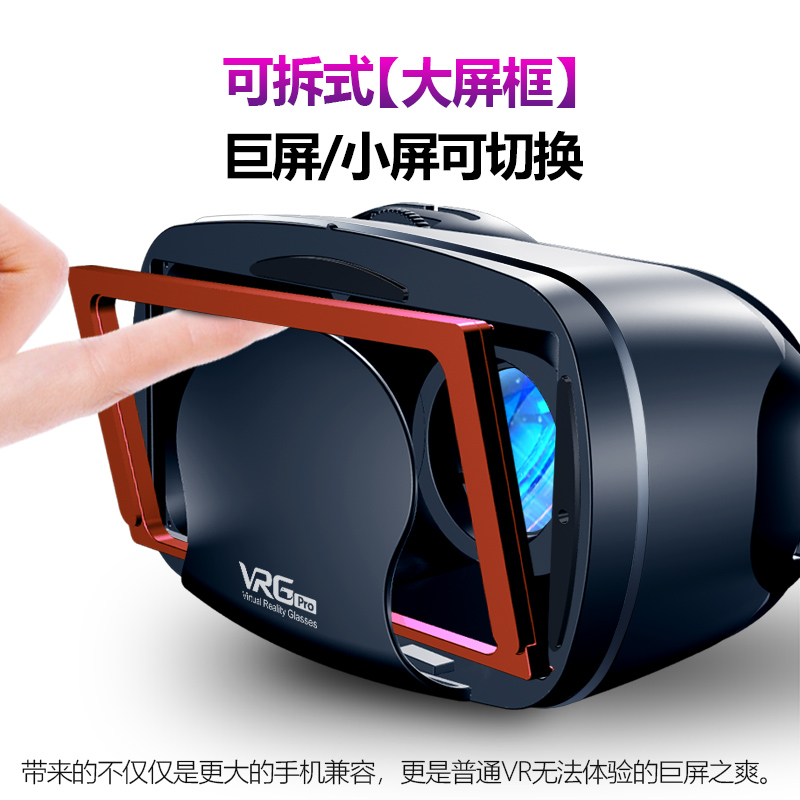 vr眼镜大屏虚拟现实7寸眼睛手机用3d小米v r专用游乐设备盒子智能 - 图1