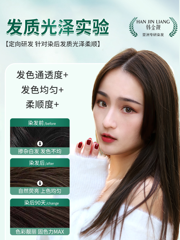 2022流行黑茶色显白韩金靓染发剂 韩金靓染发膏