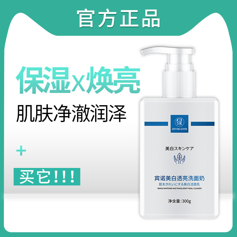  sevengreen七绿洁面