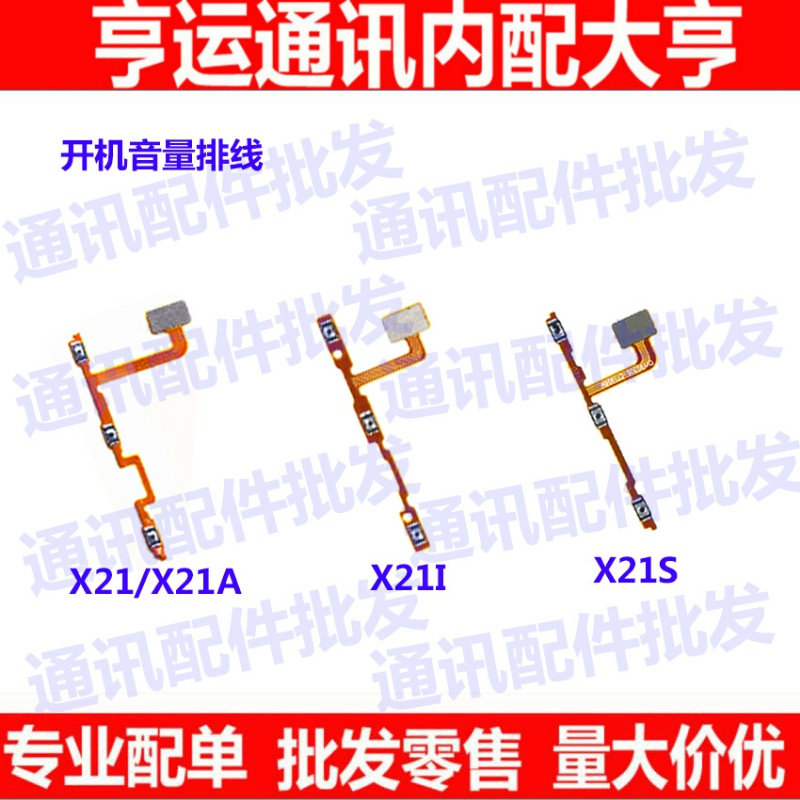 适用VIVOX20开机排线 X20 A音量键X21i X21 X23开关按键电源排线-图3