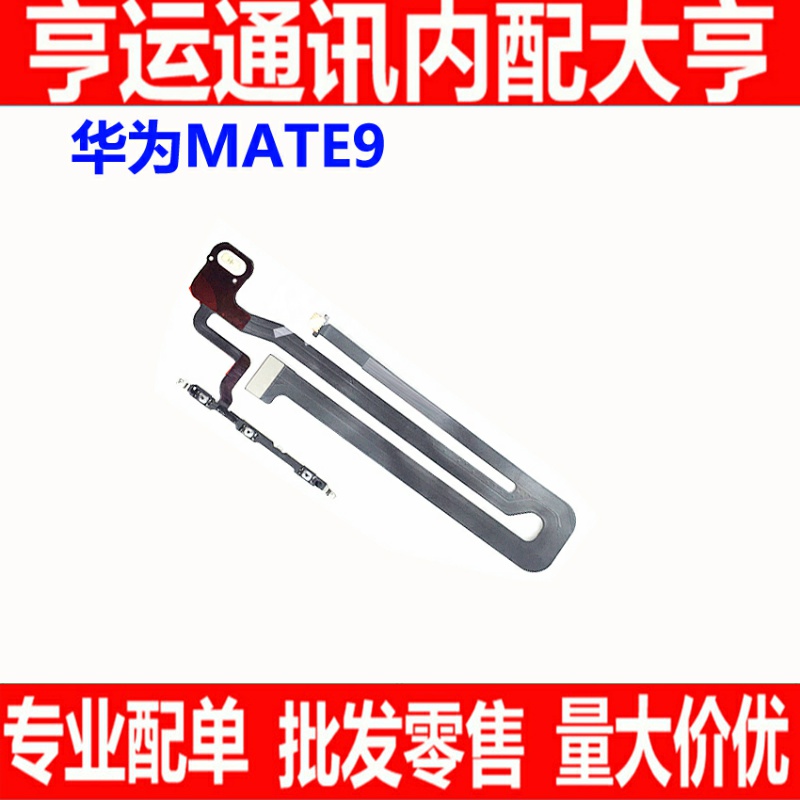 适用华为mate20 mate7 mate8 mate9pro mate10pro开机键音量排线-图2