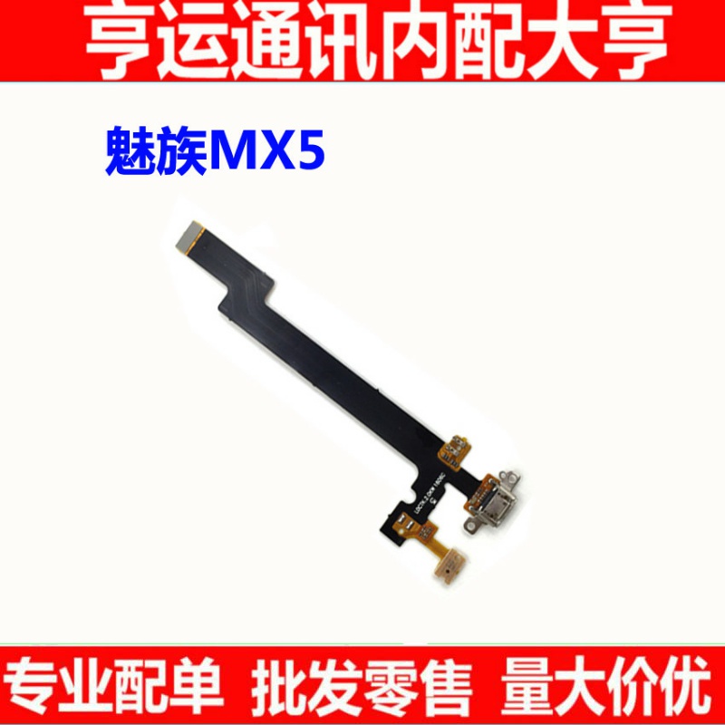 适用于魅族MX5pro尾插排线 MX5尾插排线 MX5送话器充电尾插口小板 - 图0