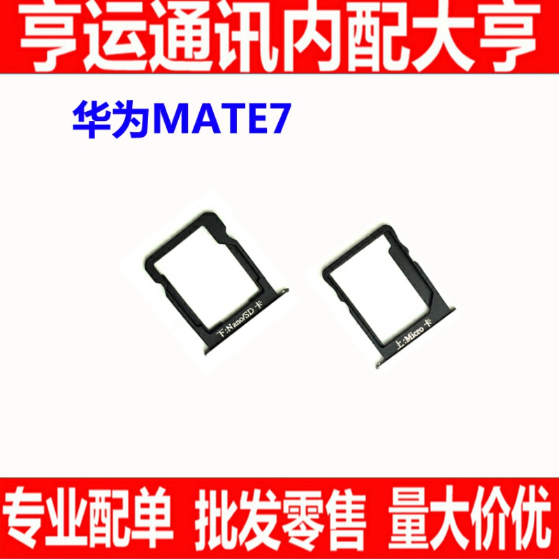 适用华为mate7卡托MT7上下卡托 mate8卡托mate9 mate9pro卡托卡槽-图1