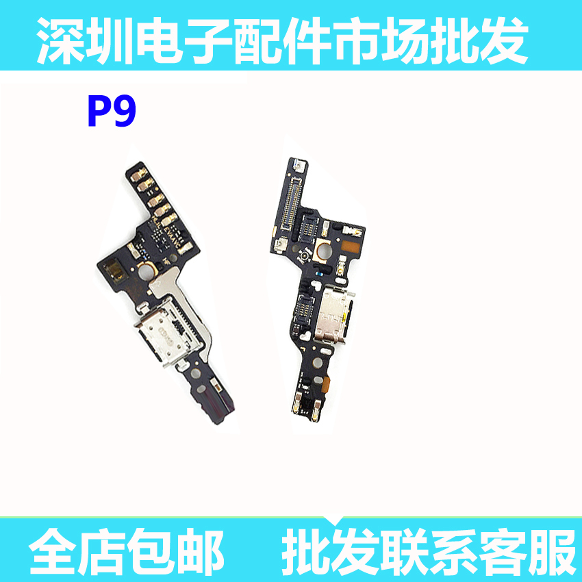 适用于华为P9尾插小板EVA-AL00送话器充电口小板模块主板排线原装-图0