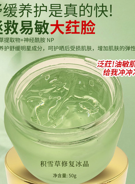 积雪草洋甘菊芦荟晒后修复凝胶