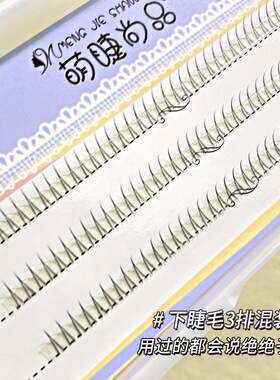 下睫毛假睫毛女超自然仿真分段式