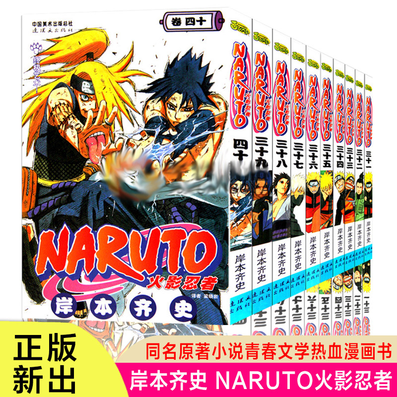 火影忍者漫画书 新人首单立减十元 22年2月 淘宝海外