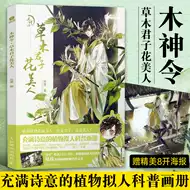 草木君子花美人 新人首单立减十元 21年10月 淘宝海外