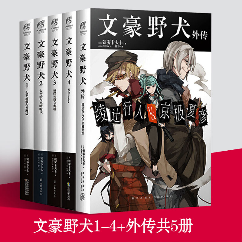 文豪野犬漫画推荐品牌 新人首单立减十元 21年6月 淘宝海外