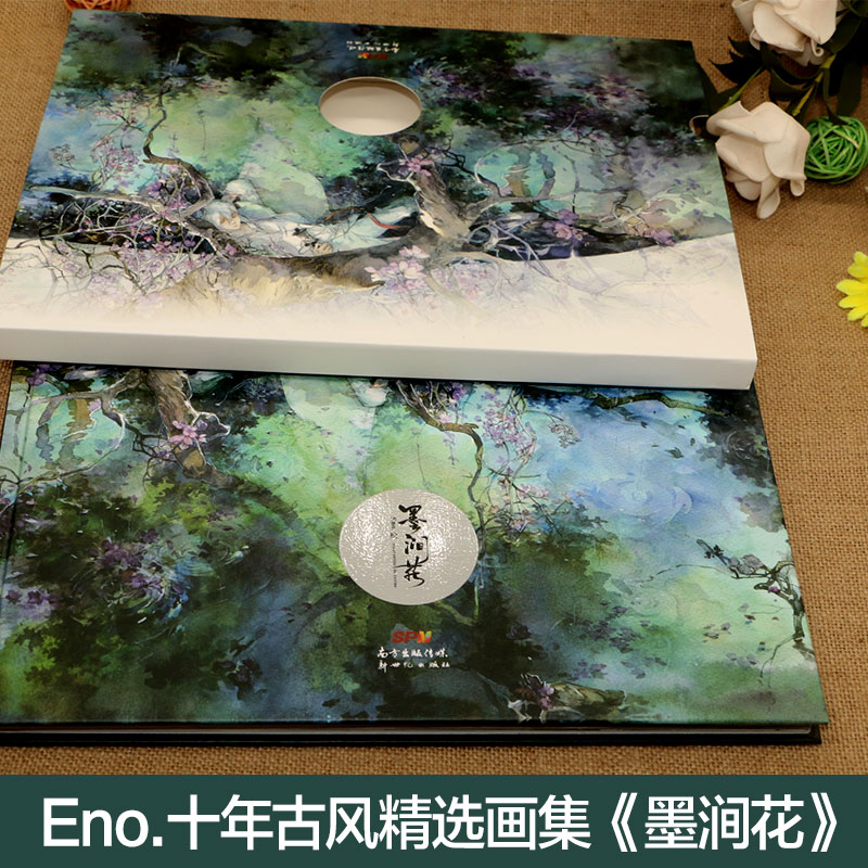 【正版现货】墨涧花 Eno.十年古风精选画集何何舞精装典藏大画集空蝉与诗银莲花骨鸟同类水彩画集漫友文化-图0