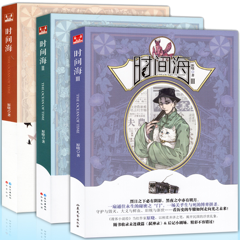 【正版现货】时间海1-3册共3本隐世十族黑十字作者力作已完结知音漫客小说绘畅销书民国悬疑推理小说-图3