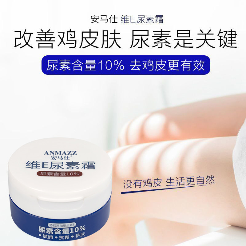 维e 10%去鸡皮肤鹤叔推荐尿素霜 安马仕护手霜