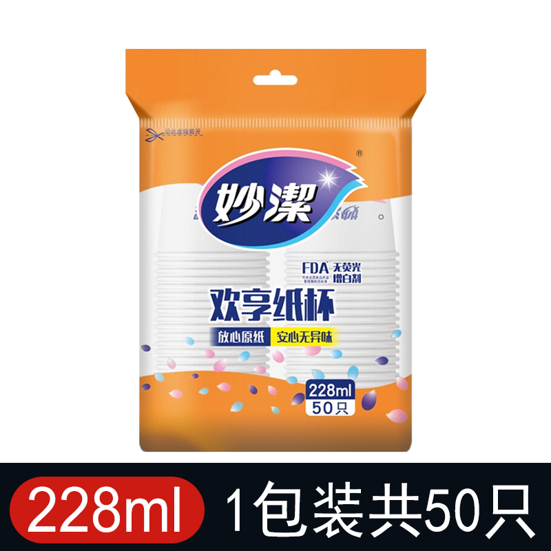 妙洁纸杯一次性水杯子饮料杯豆浆杯茶水杯228ml家用商用放心原纸-图3