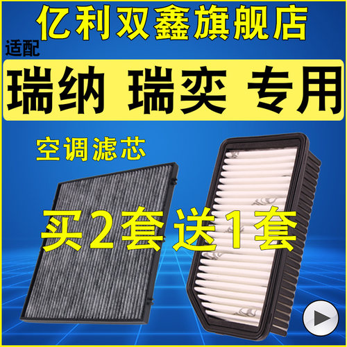 适配现代 瑞纳 瑞奕 空气滤芯 空调滤清器 原装升级 空滤 1.4 1.6 - 图0
