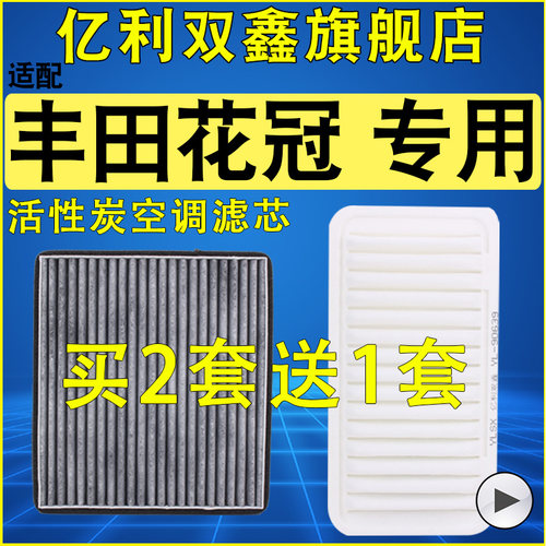 适配丰田花冠 空气滤芯空调滤清器原装升级空滤机油滤1.6 1.8专用 - 图0