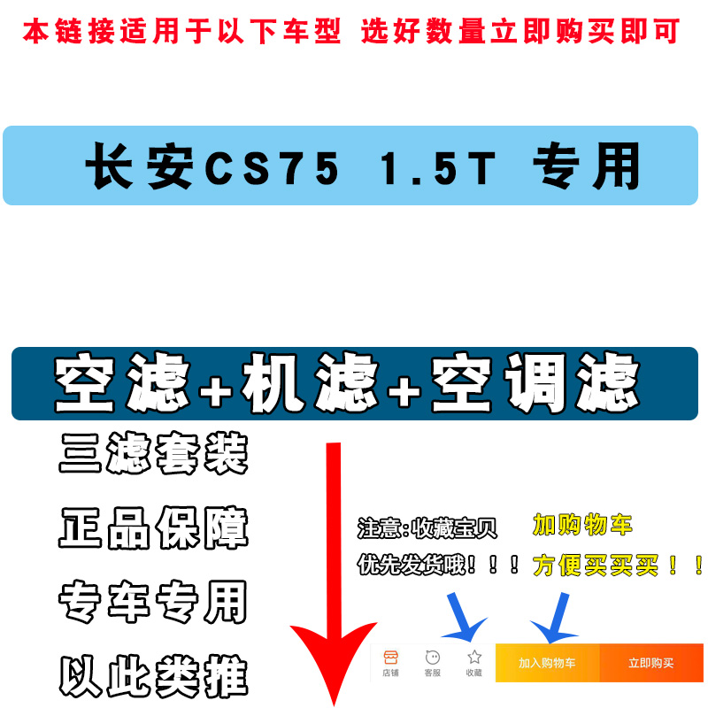 适配长安CS75机油滤芯空气空调滤清器三滤1.5T 17-20 21 22 23款 - 图3