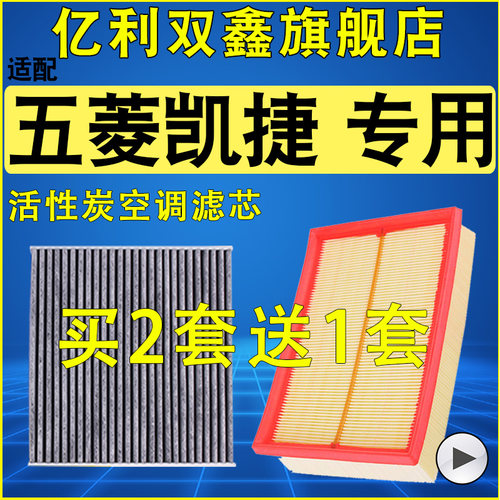 适配五菱 凯捷 空调滤芯空气滤芯滤清器原装升级空滤1.5T 2.0 DHT - 图0