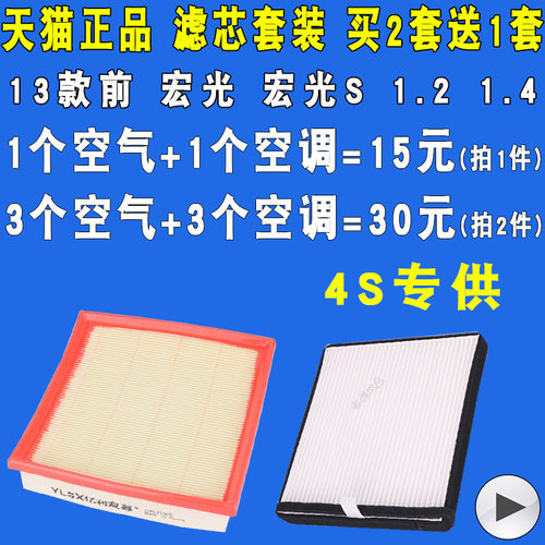 适配 五菱宏光 宏光S 1.2 1.4 L 空调空滤空气滤芯滤清器原厂升级 - 图2