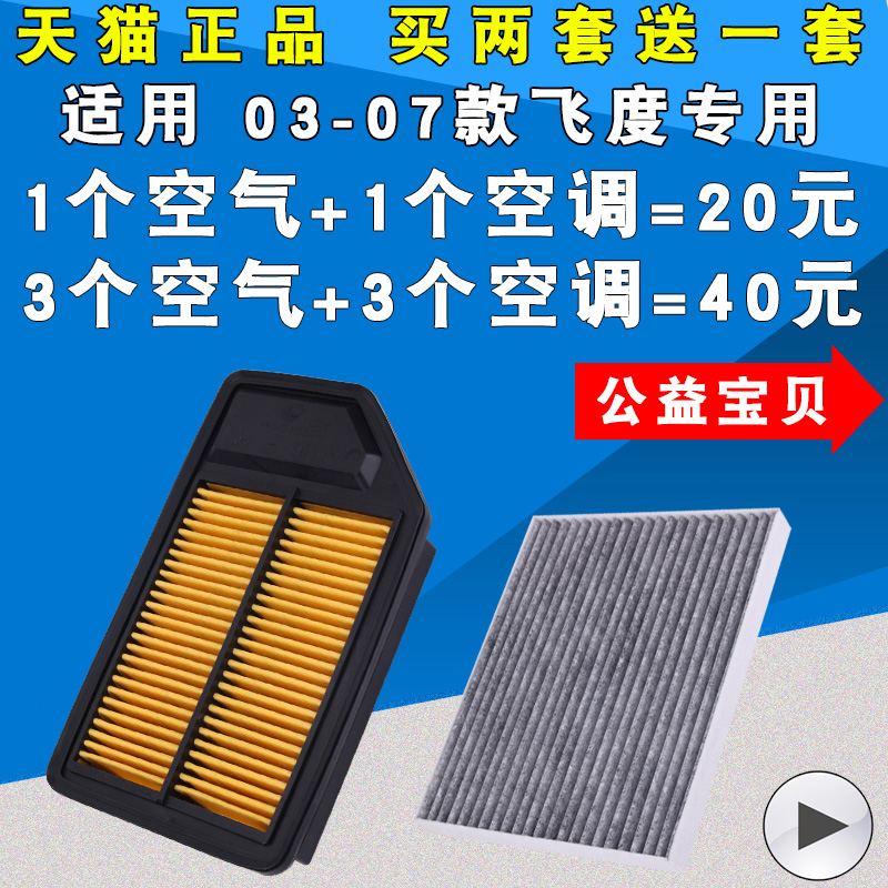 适配 04 05 06 07款 老飞度空气滤芯思迪空滤空调滤清器原厂升级 - 图2