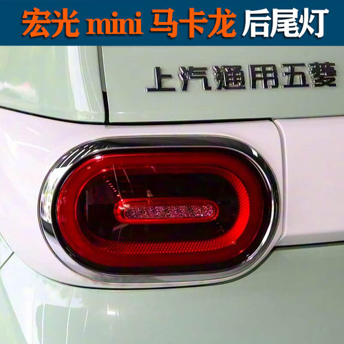 适配五菱宏光mini后尾灯马卡龙迷你第三代四代尾灯总成后大灯罩壳 - 图2