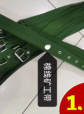 矿工灯带帆布腰带军绿帆布棉加长