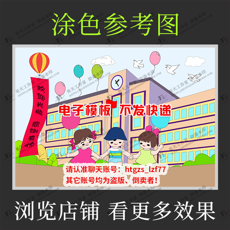 喜迎校庆简笔画儿童画手绘喜迎学校周年绘画黑白线描涂色小报C129-图1