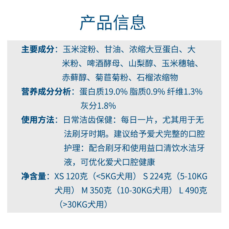 virbac法国维克CET复合酶洁齿片S小型犬狗粮磨牙去口臭牙菌斑零食 - 图2