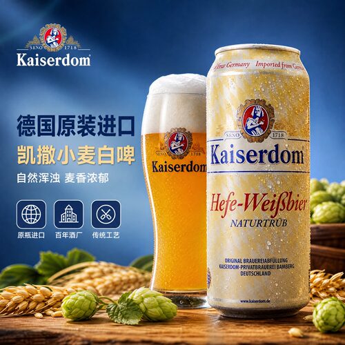 德国进口凯撒顿姆小麦白啤酒500ml*24罐浑浊原浆精酿白啤整箱原装 - 图2