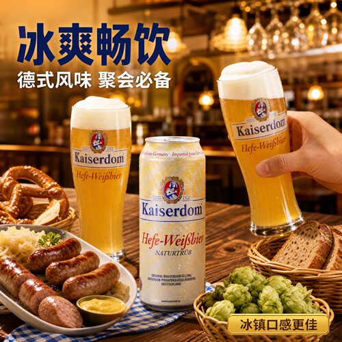 德国进口凯撒顿姆小麦白啤酒500ml*24罐浑浊原浆精酿白啤整箱原装 - 图1