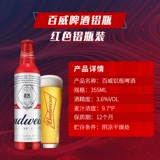 Bailei Beer Red Aluminum Bar Aluminum Weat Cast Classic 355 мл*24 бутылки с полной коробкой банкетной бизнес вино вино вино