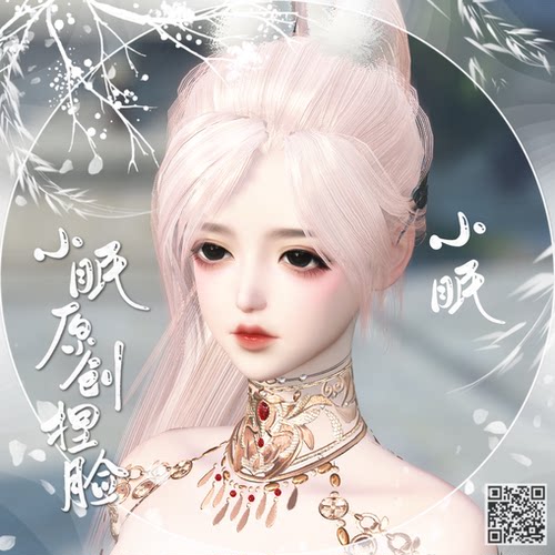 【小眠捏脸】忘忧 逆水寒神相血河龙吟玄机可爱原创大体型适用 - 图1