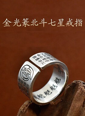 招财转运复古金光咒心经戒指男