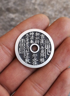 35mm山鬼背太上老君压胜钱吊坠