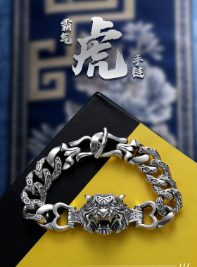 925纯银虎纹古巴手链男士霸气