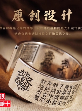 道家戒指男士999足银五雷金光咒紫薇讳招财赵公明活口925纯银指环
