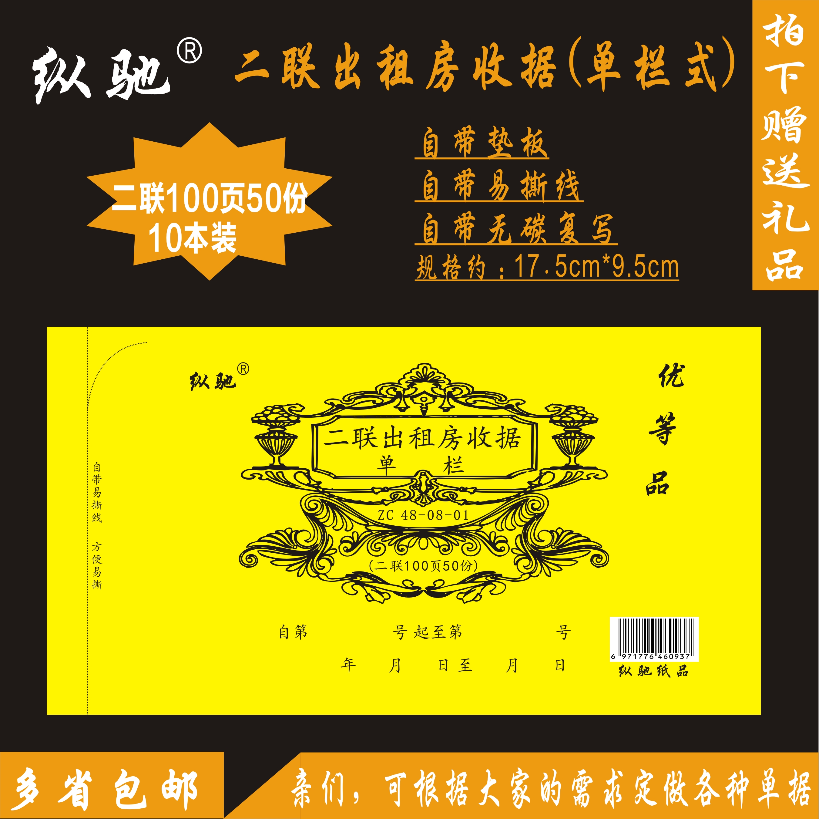房租收据定制二联三联单联双联房东收租收款租赁公寓水电费出租单 - 图0