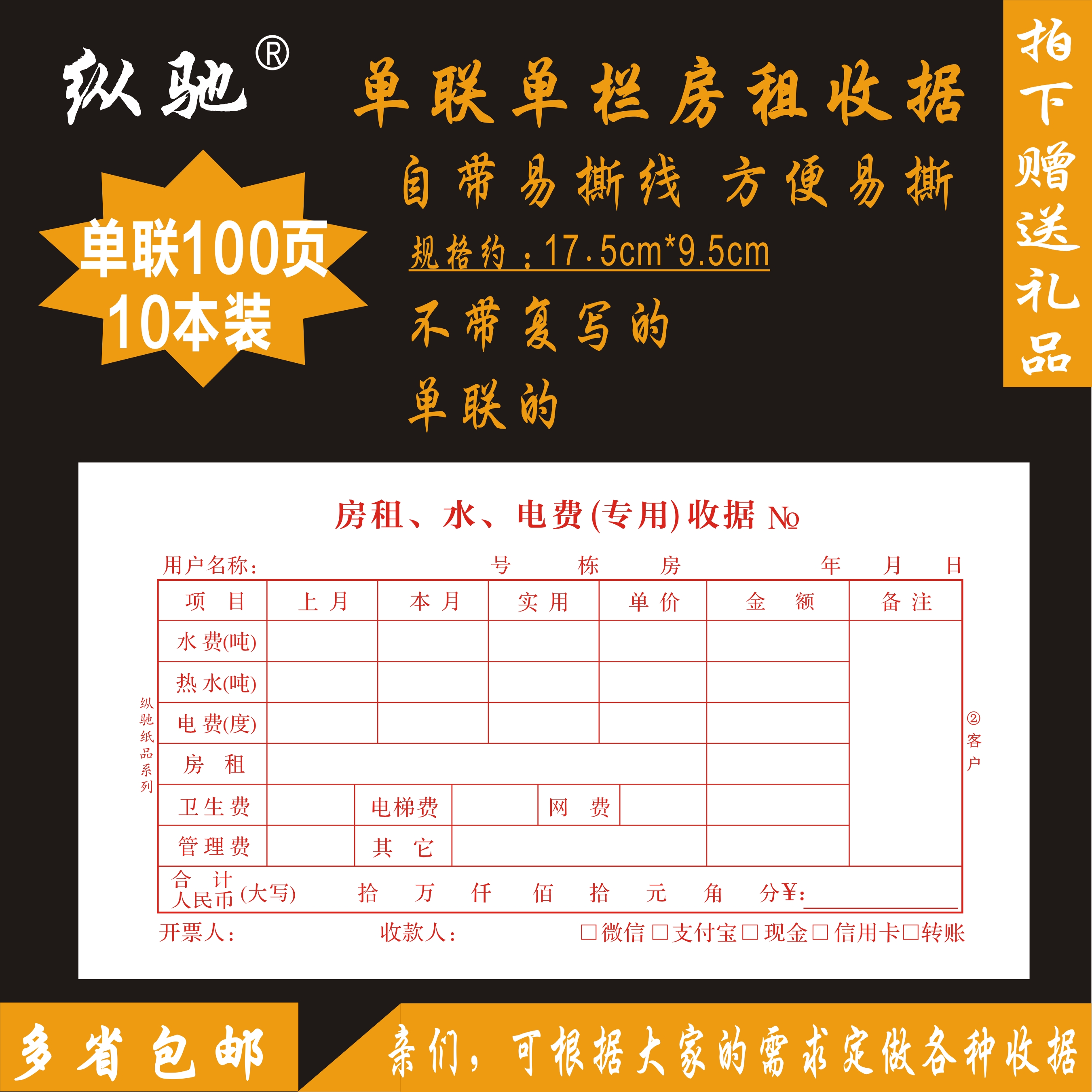 150本装房租收据定制二联三联房东收租收款租赁公寓水电费出租单-图2