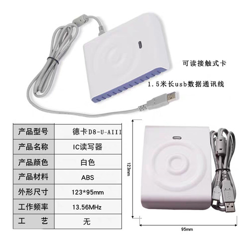 德卡读卡器d8 D8-U-II双界面感应式CPU卡IC卡读写器德卡D8-ULFII - 图1