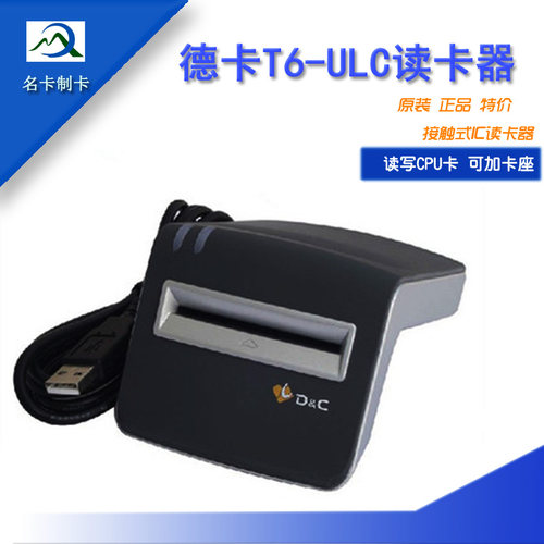 德卡T6-U/T6-ULC 插拔接触式IC卡读写器燃气卡驾驶员卡北斗司机卡 - 图0