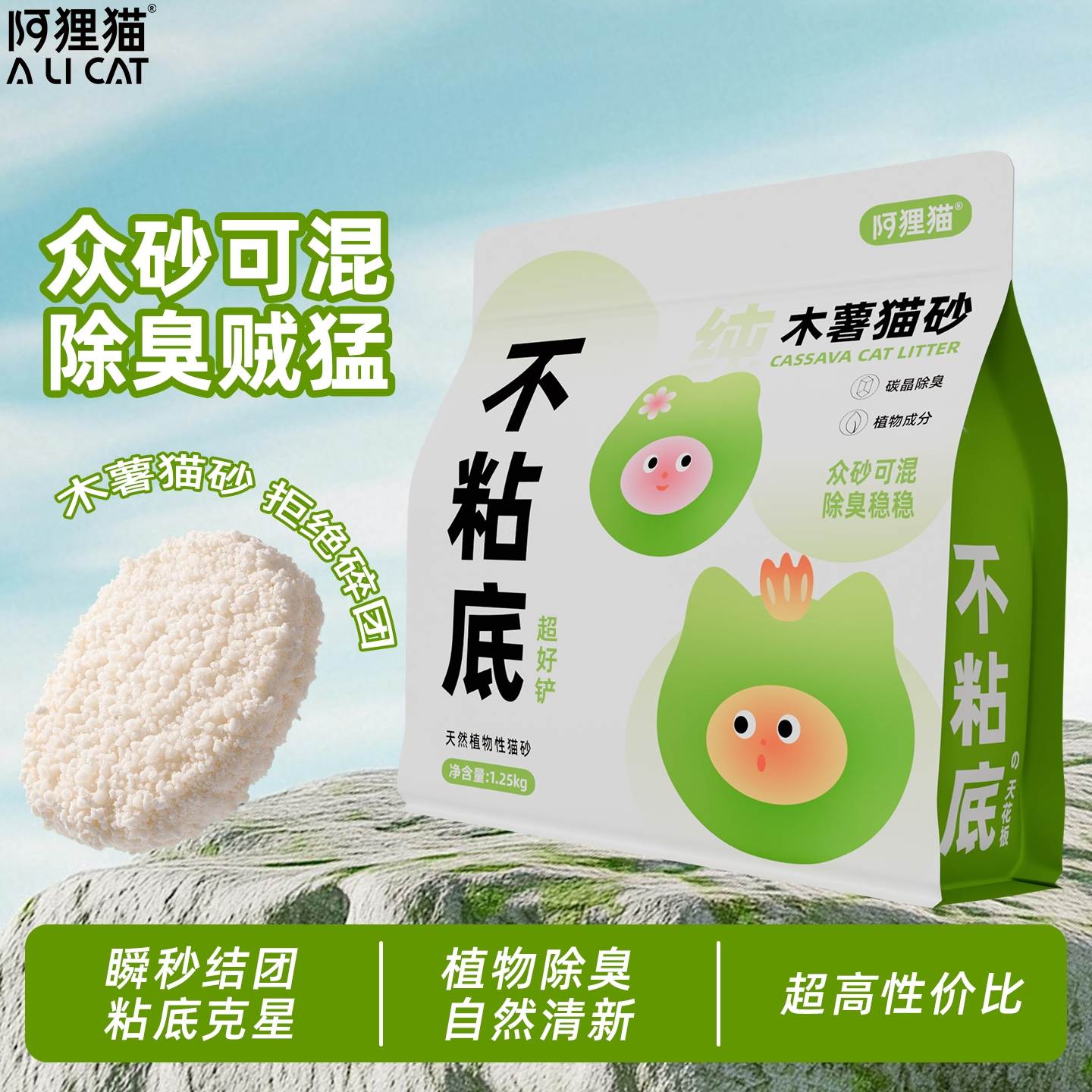 纯木薯猫砂无尘不粘底除臭易结团木薯原料优质猫砂阿狸猫 - 图1