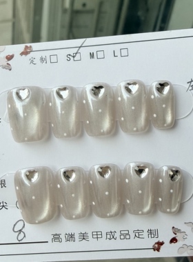 短款猫眼波点爱心钻简约显白假指甲成品美甲贴片日常款手工穿戴甲