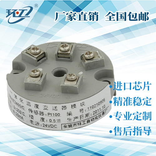 余姚环工SBWZ2465温度变送器模块Pt100热电阻24V供电4-20mA输出 - 图0