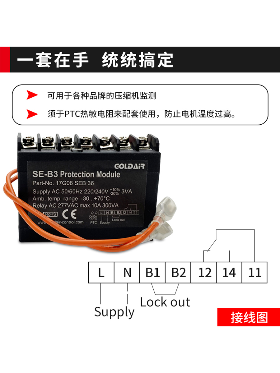 比泽尔压缩机模块保护器SE-B3温控压缩机电机模块电机热保护器 - 图0