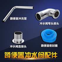 Stool Flushing valve elbow connector Direct head 6 points One inch Inch Seal Ring Accessories Squatting Pan Wash Tube L Type