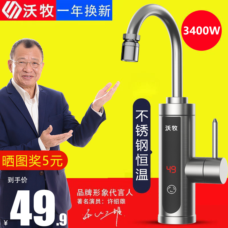 沃牧电热水龙头即热式厨房过水快速加热热水器家用淋浴洗澡卫生间