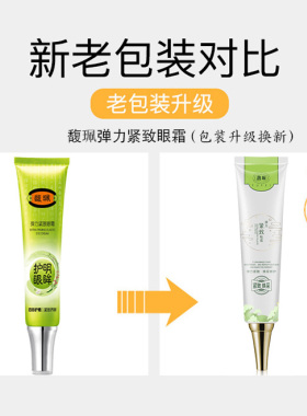 弹力细纹保湿精华紧致眼霜