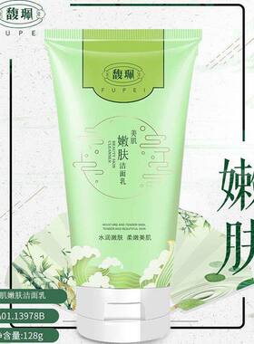 馥珮美肌嫩肤洁面乳128g淡斑温和补水保湿控油不紧绷泡沫洗面奶