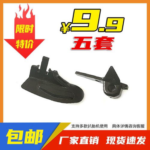 扒胎机原厂鸟头保护垫护套轮胎拆装机配件拆胎头塑料滑块垫片包邮 - 图3