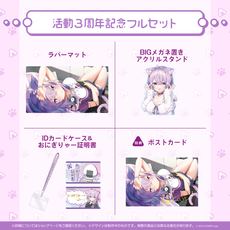 スイーツ柄 ブルー 猫又おかゆ 活動二周年記念グッズ全部セット