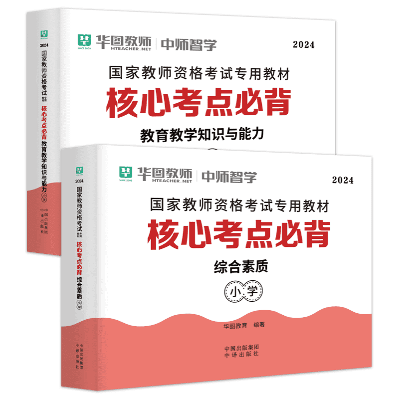 华图教资核心考点必背小学教师证资格用书2024年教资考试资料小学国家教师资格考试综合素质小学教育教学知识与能力知识点小册子 - 图0